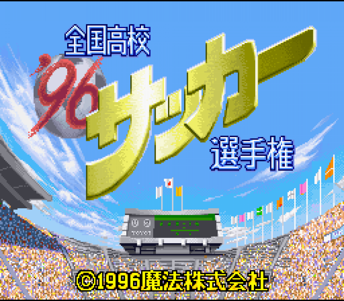 '96 Zenkoku Koukou Soccer Senshuken